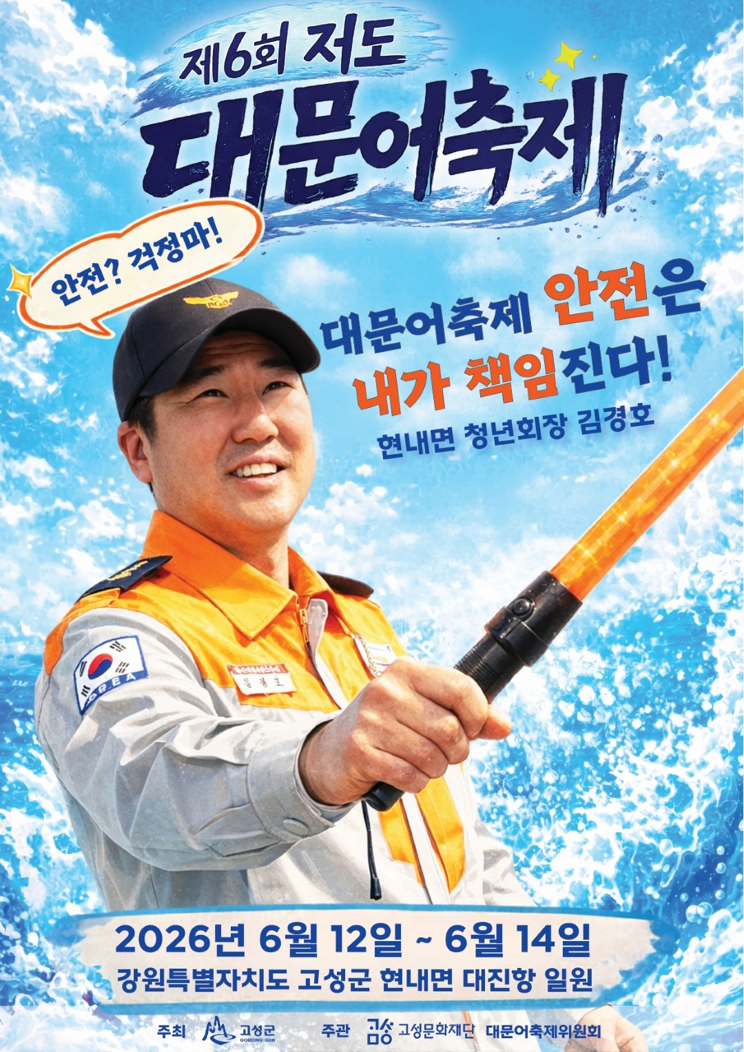최종_대문어축제_청년회장_메인 포스터 (대형).jpg