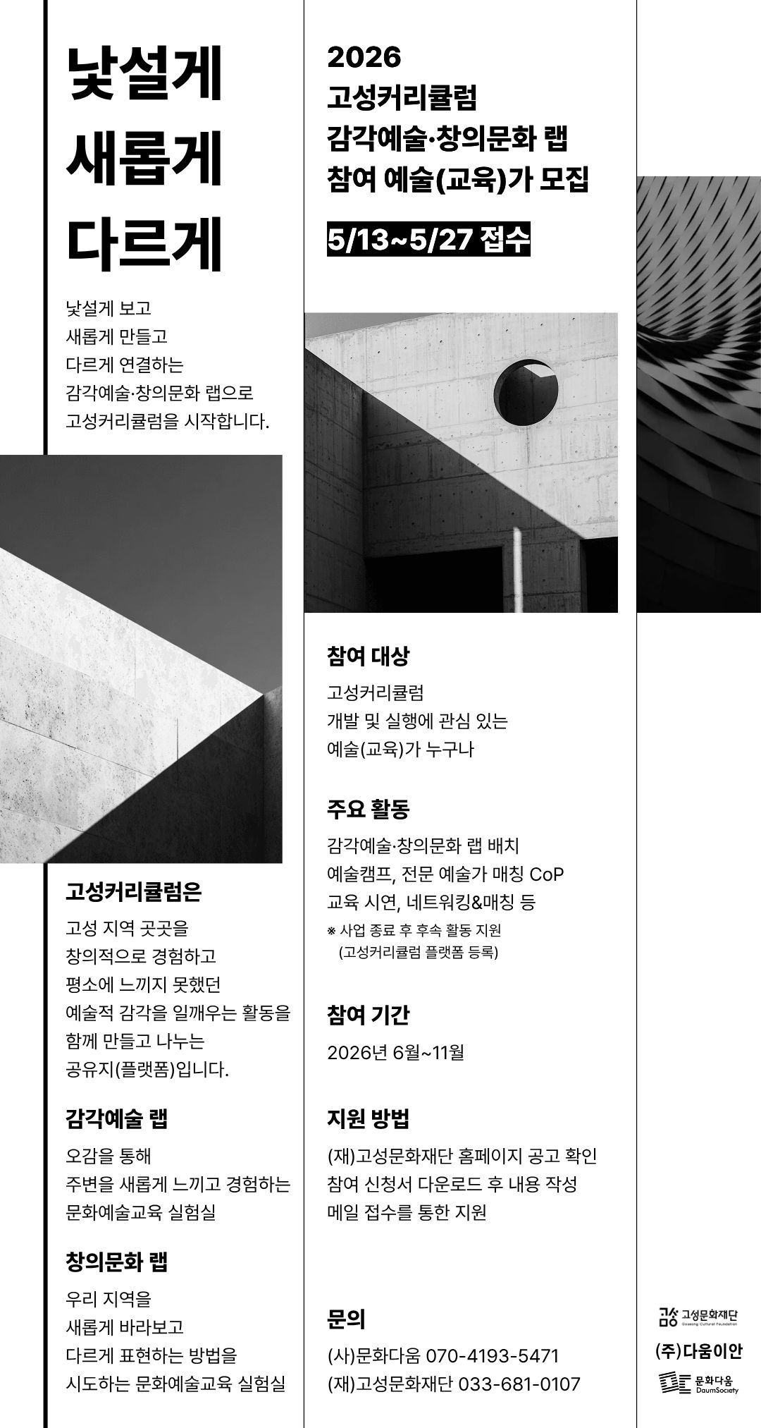 고성 커리큘럼 웹플라이어.jpg