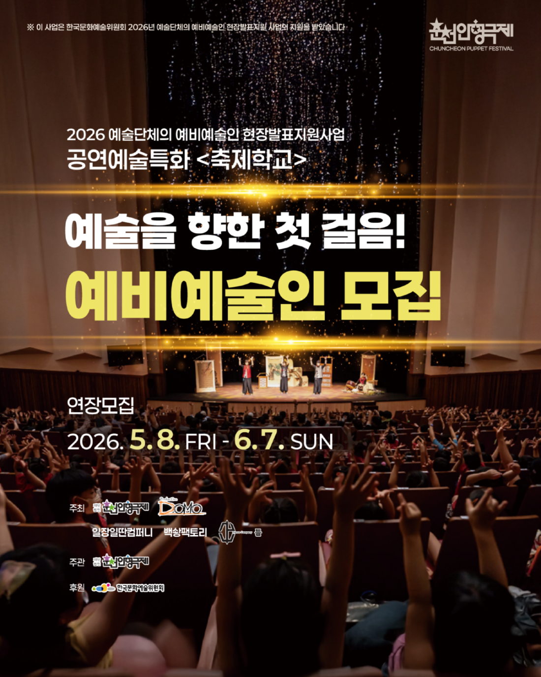 2026 예비예술인 모집공고 추가모집_카드0.png