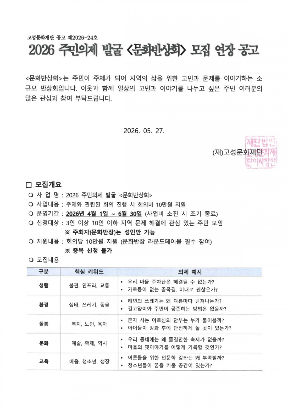 2026_주민의제 발굴_문화반상회_모집기간 연장 공고_페이지_1.jpg