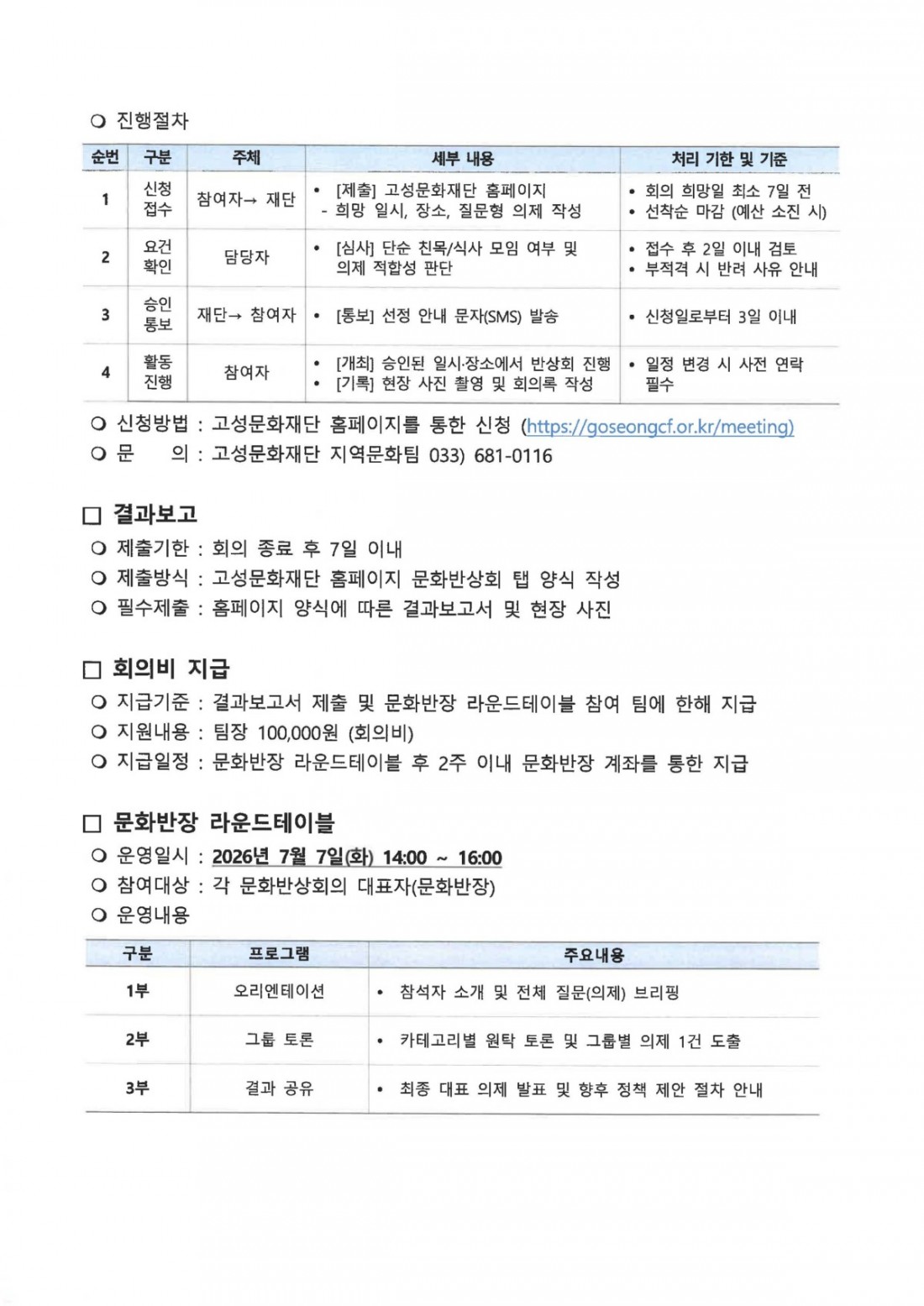 2026_주민의제 발굴_문화반상회_모집기간 연장 공고_페이지_2.jpg