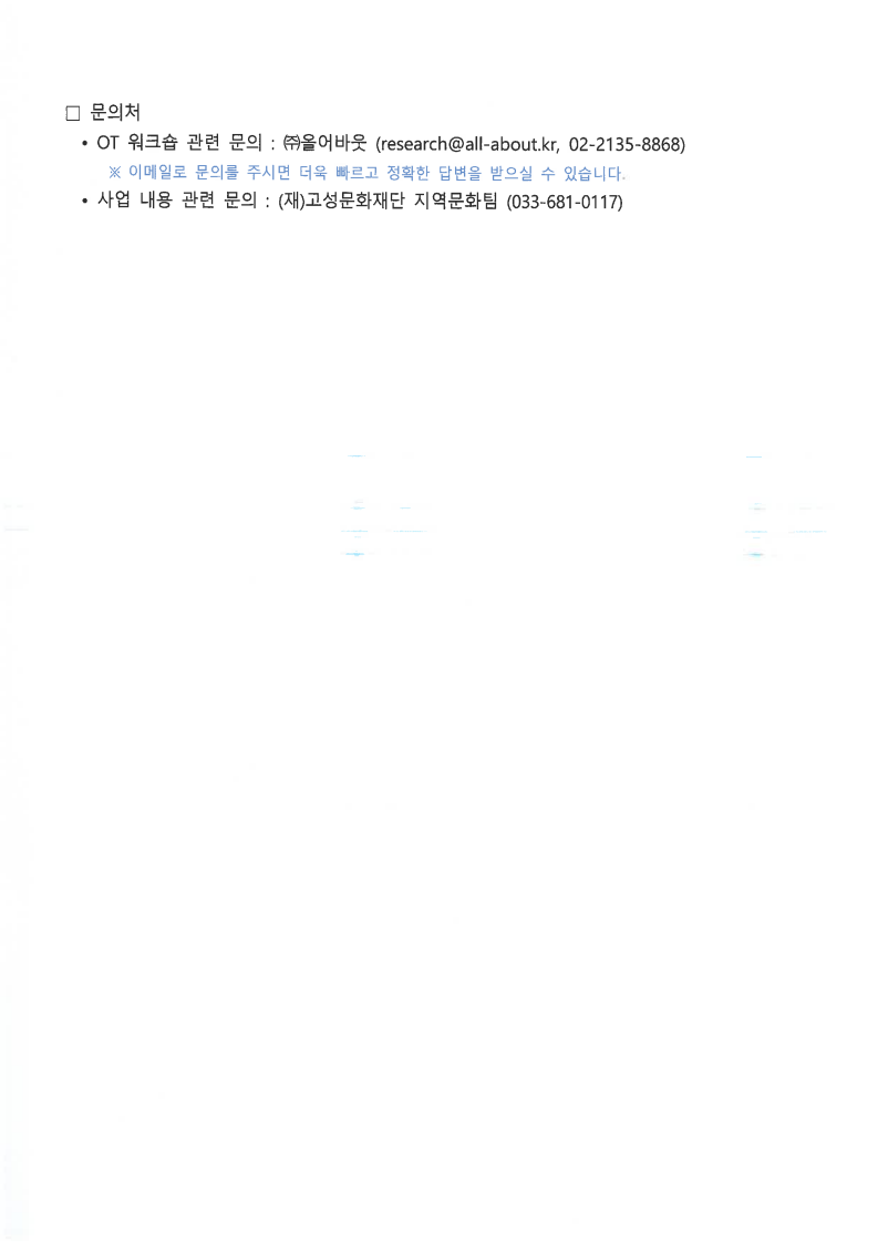 2026_지역문화자원 발굴 프로젝트_고성발굴단_참여연구자 최종 선정 공고_2.png