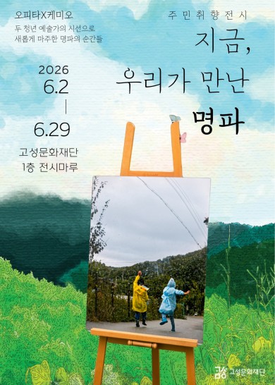 수정포스터_지금, 우리가 만난 명파 (1).jpg