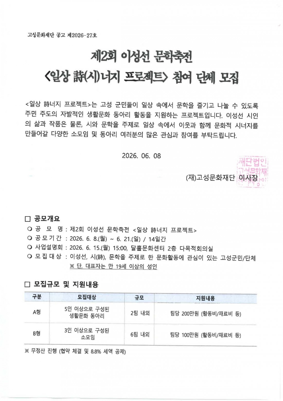 제2회 이성선 문학축전_일상 시너지 프로젝트_모집공고_페이지_1.jpg