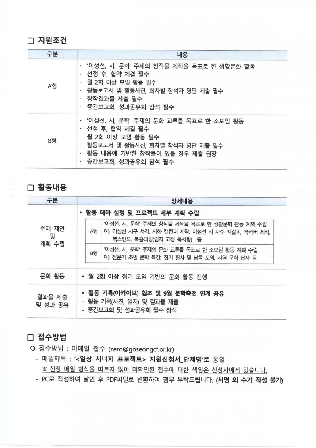 제2회 이성선 문학축전_일상 시너지 프로젝트_모집공고_페이지_2.jpg