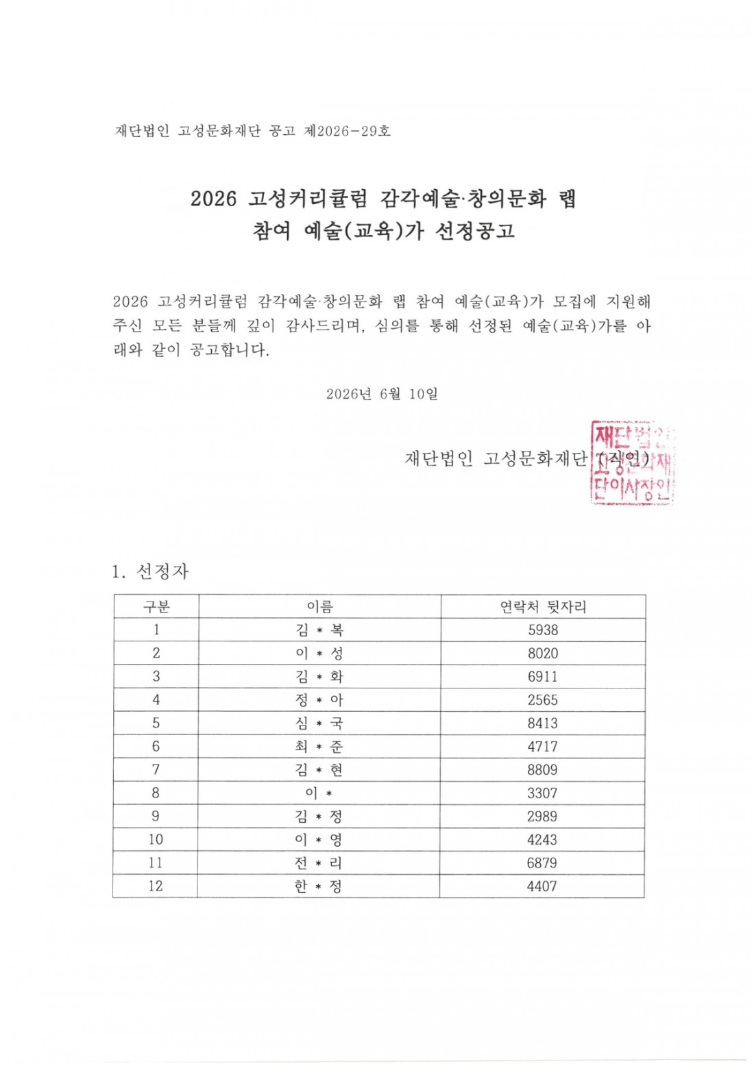선정공고jpg.jpg