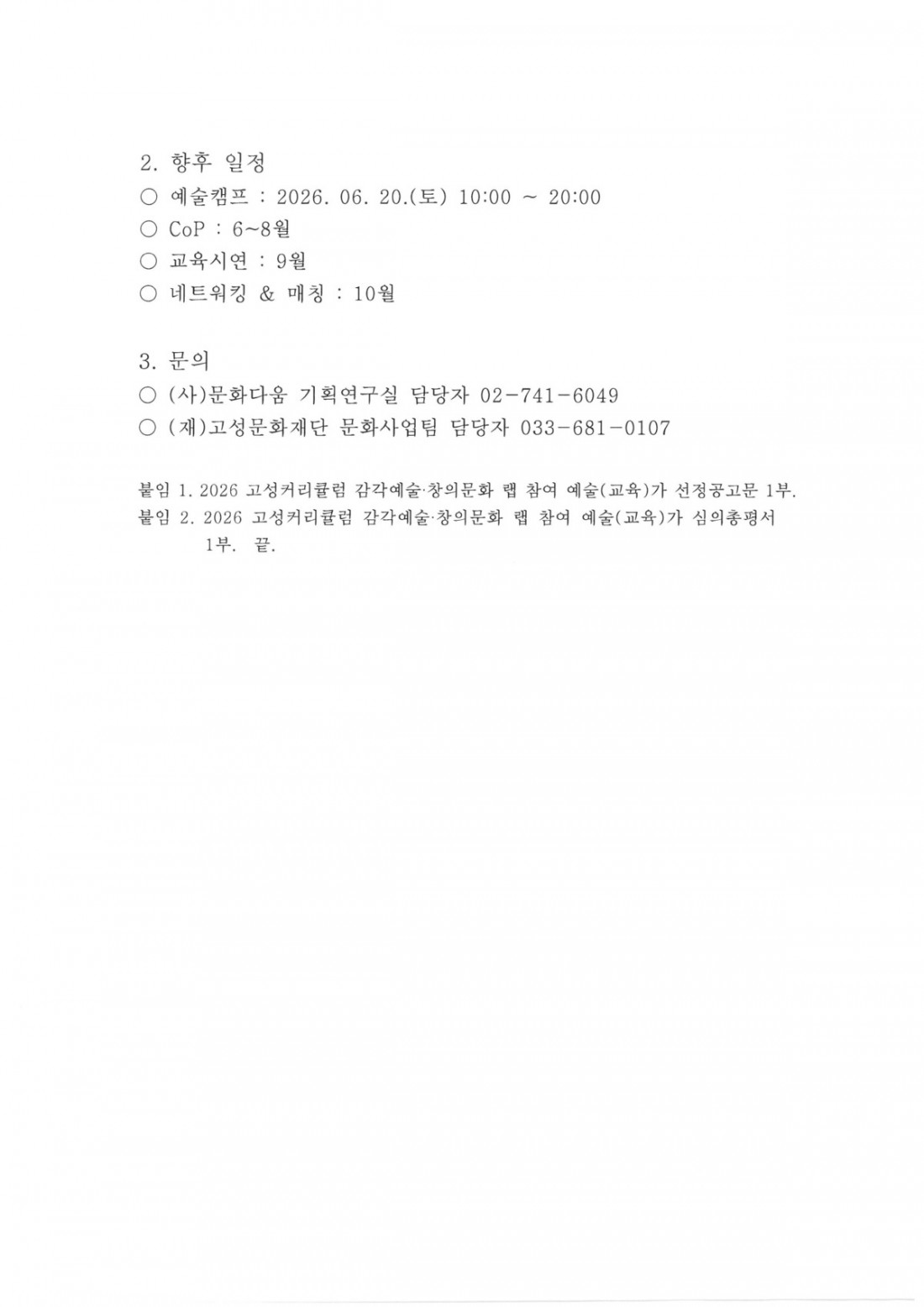 선정공고2jpg.jpg