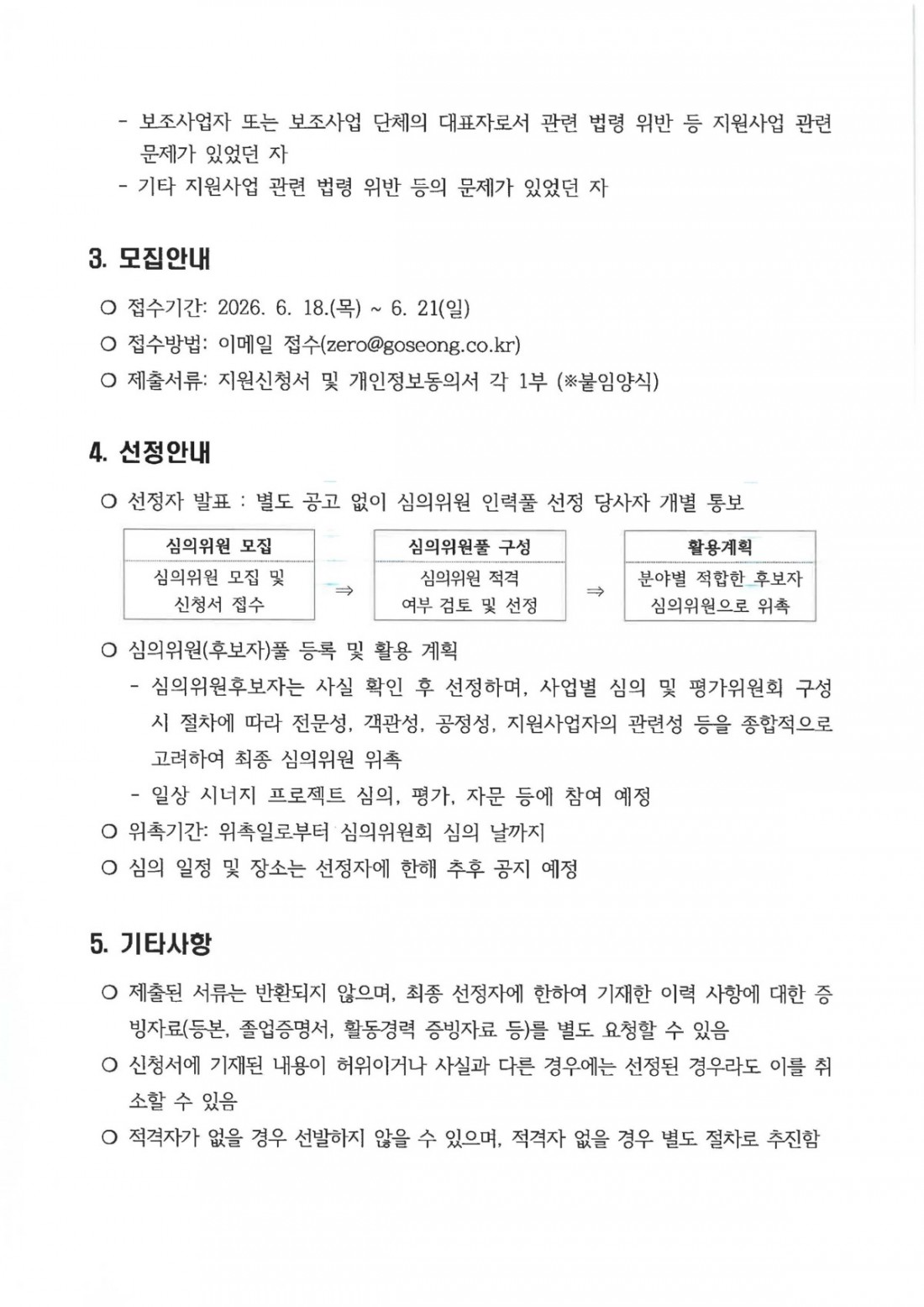 제2회 이성선 문학축전_일상 시너지 프로젝트_심의위원(후보자) 모집 공고문_페이지_2.jpg
