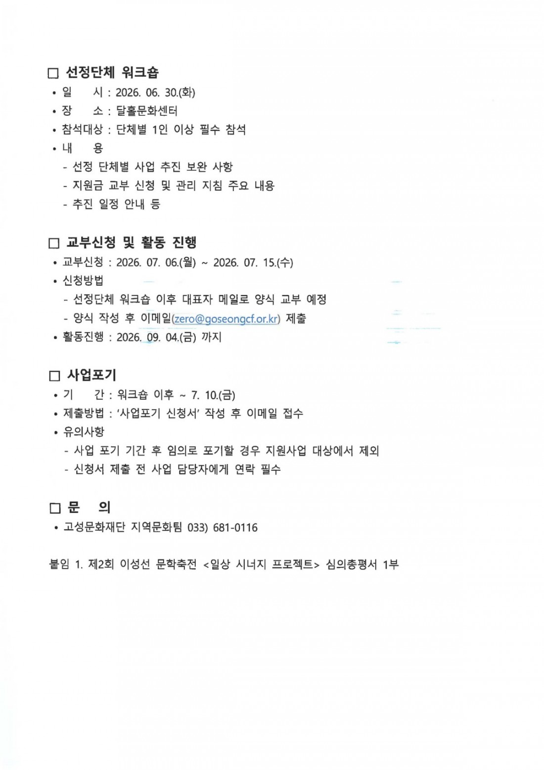 일상 시너지 프로젝트 단체 선정 공고_페이지_2.jpg