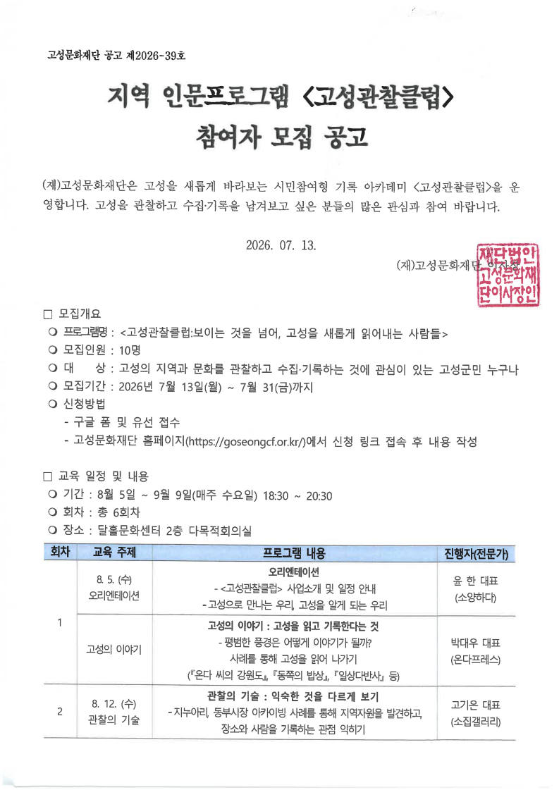 2026_지역 인문프로그램_고성관찰클럽_참여자 모집 공고1.png
