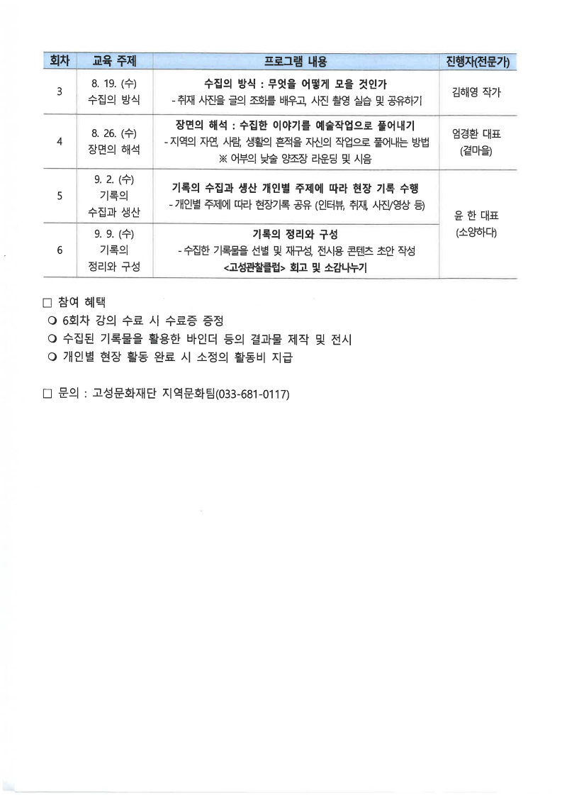 2026_지역 인문프로그램_고성관찰클럽_참여자 모집 공고2.png