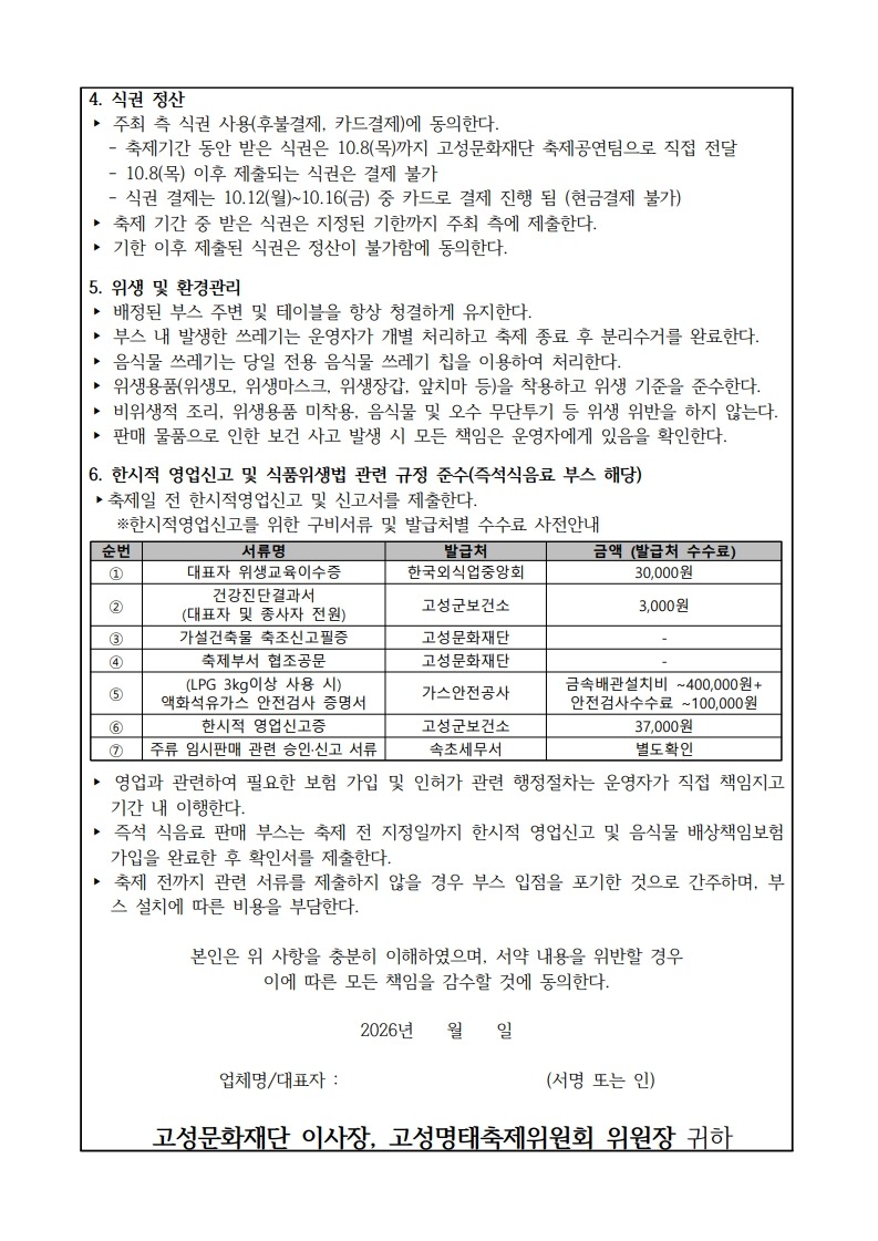 제26회 고성명태축제 부스모집 공고문_5.jpg