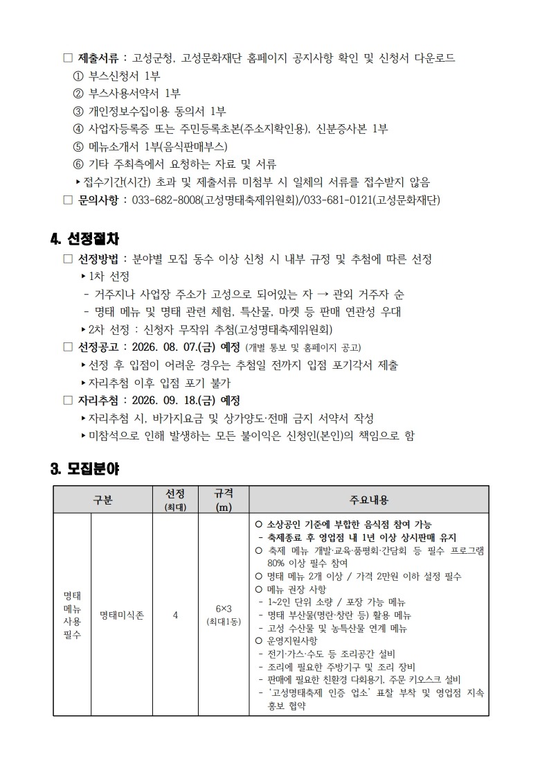 제26회 고성명태축제 부스모집 공고문_2.jpg