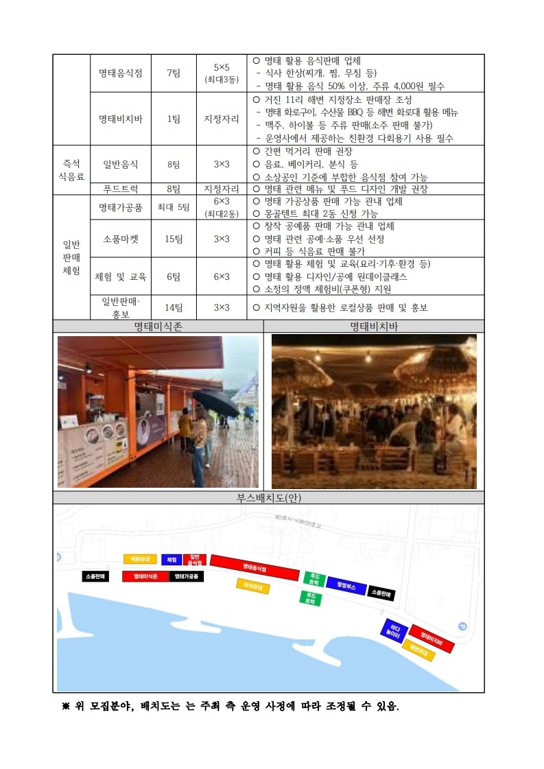 제26회 고성명태축제 부스모집 공고문_3.jpg