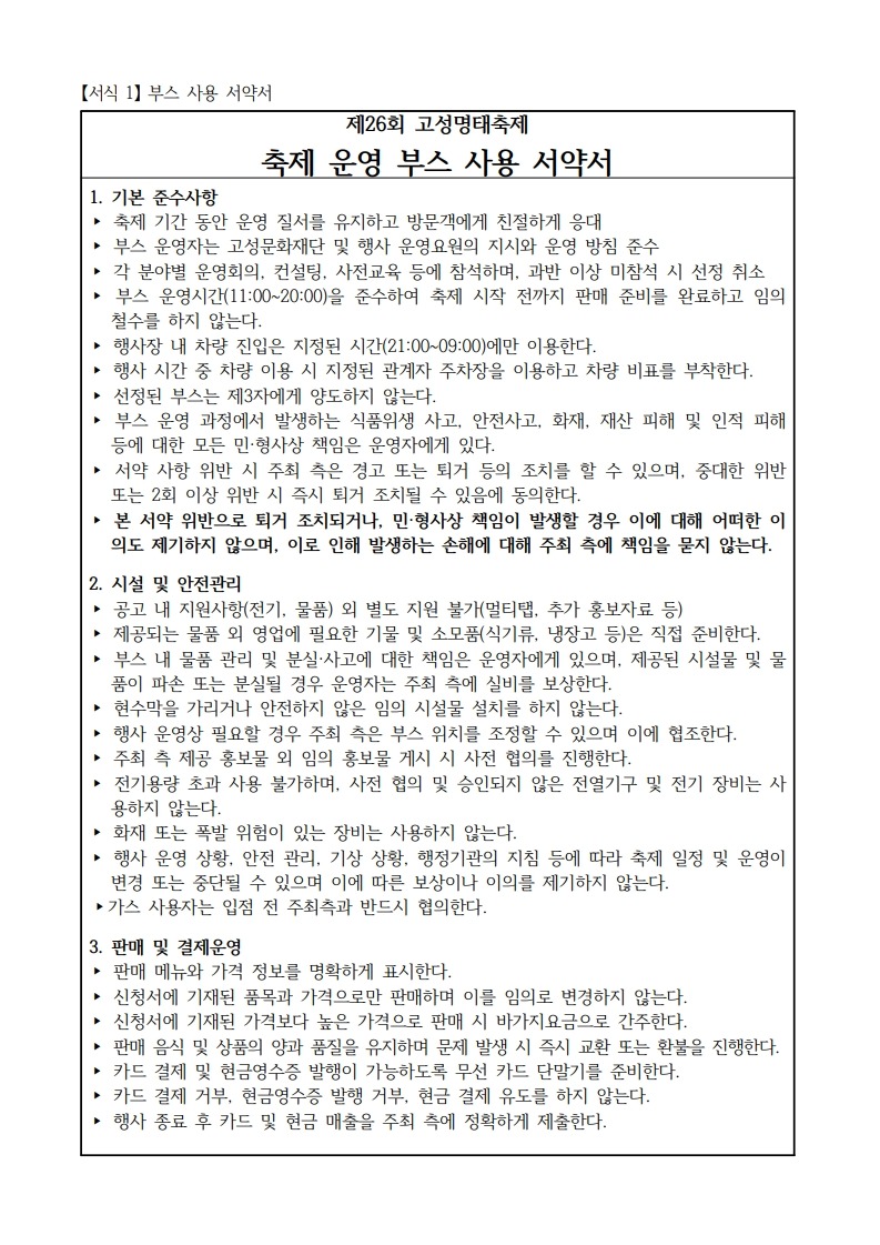 제26회 고성명태축제 부스모집 공고문_4.jpg