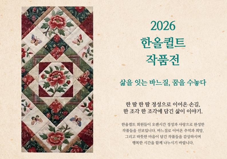 20260716_시니어한올퀼트회원전_초대장 [변환됨]_1.jpeg