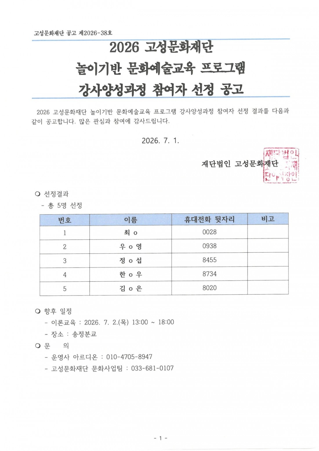 강사양성_선정공고이미지.jpg