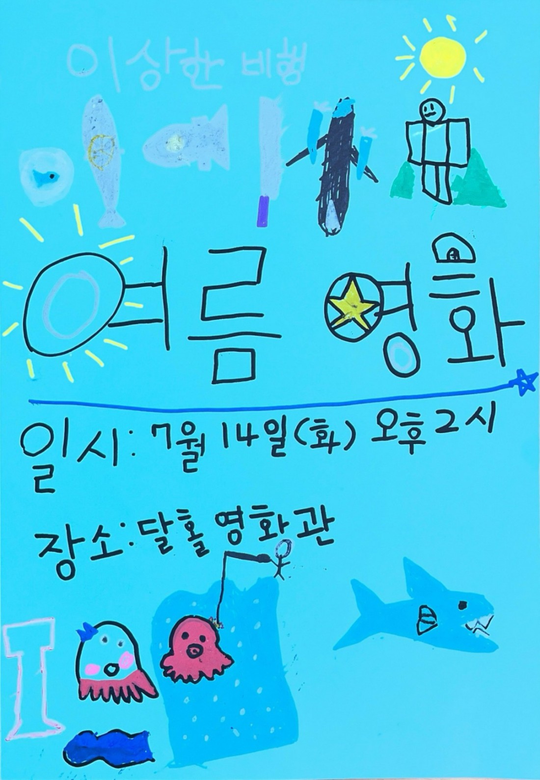 여름영화상영회_포스터.jpg