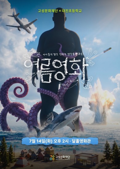 여름영화_통합포스터.jpg