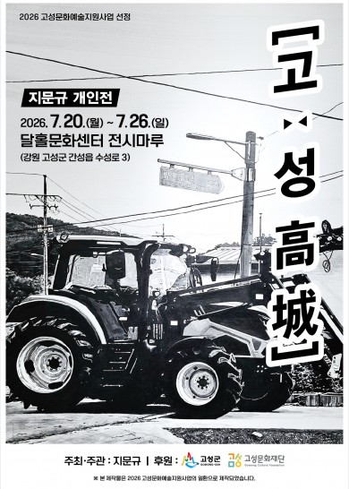[고 : 성 高城]