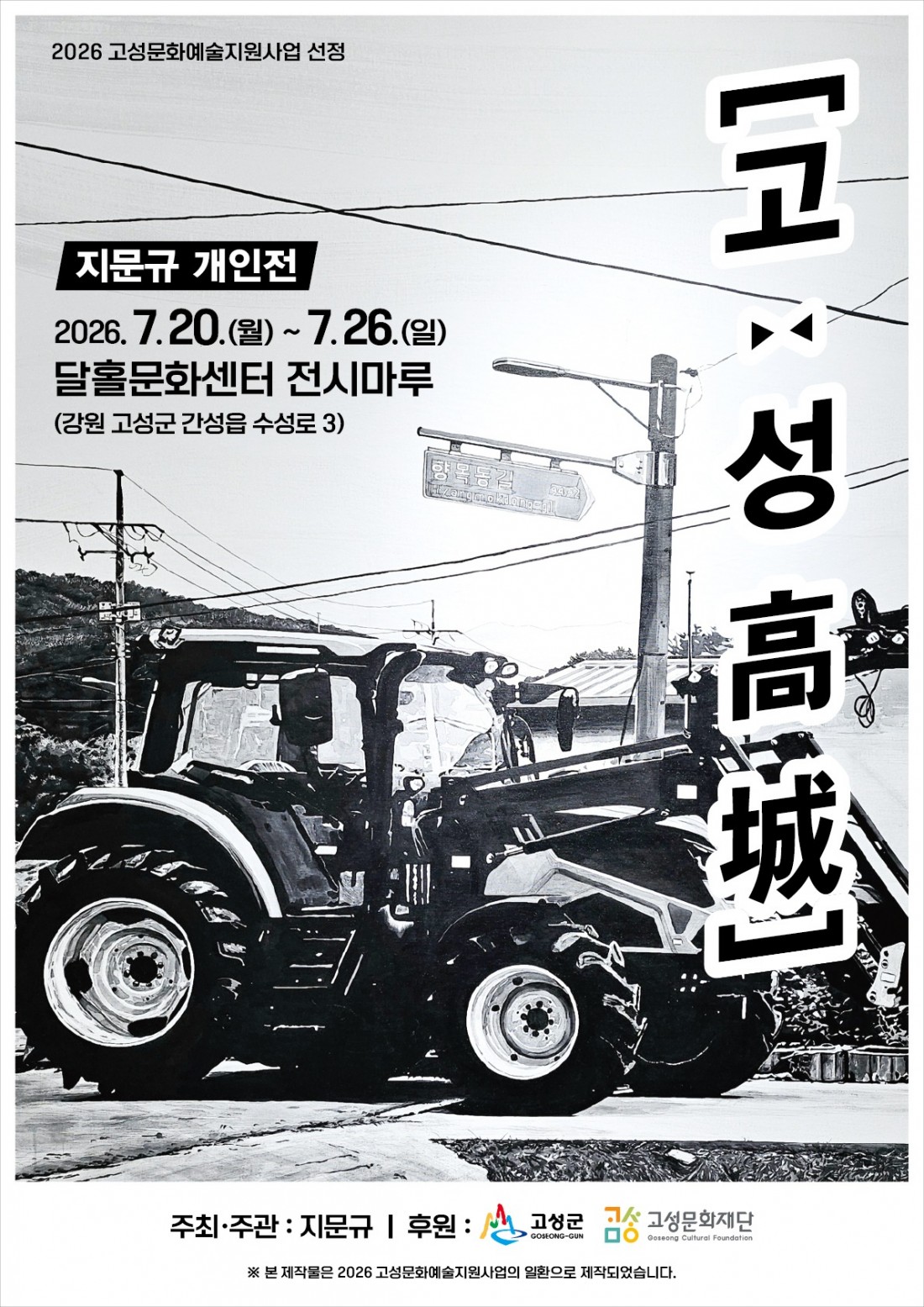 20260715_지문규개인전_포스터.jpg