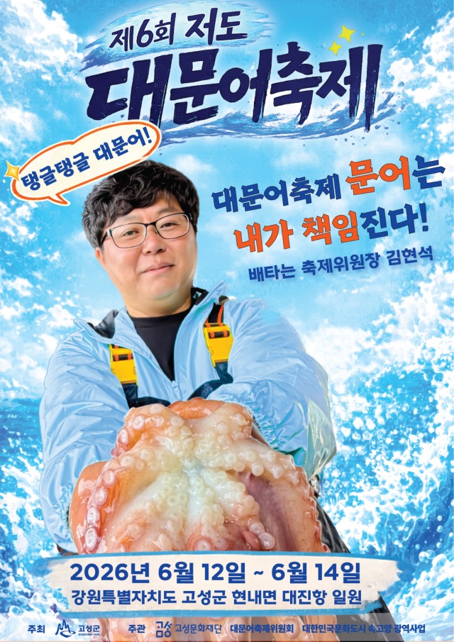 대문어축제_위원장_메인포스터.jpg