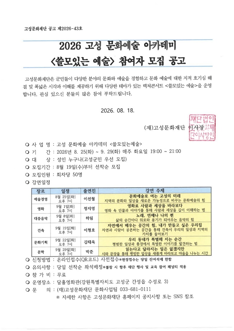 2026 쓸모있는예술 참여자 모집 공고문_1.jpeg
