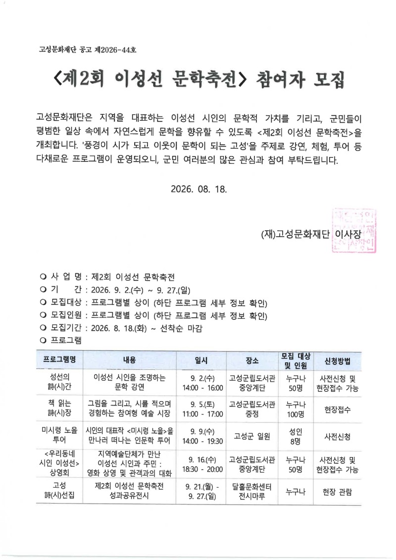 제2회 이성선 문학축전 모집공고_페이지_1.jpg
