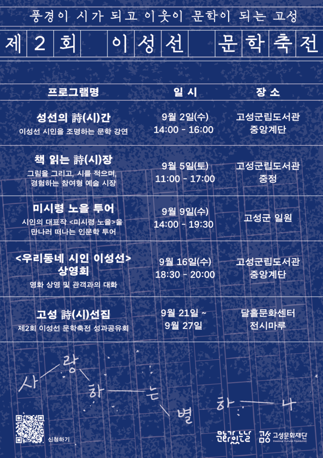 제2회 이성선 문학축전_프로그램 포스터.png