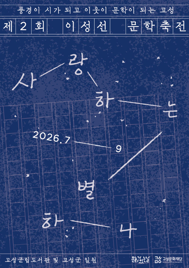 제2회이성선문학축전_키비쥬얼 포스터.png