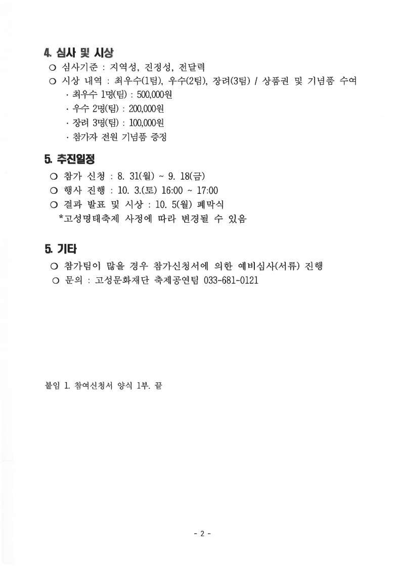 2026_고성명태축제_이야기경연대회_모집공고_2.jpg