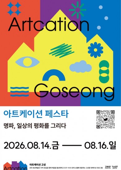 2026 아트케이션 페스타