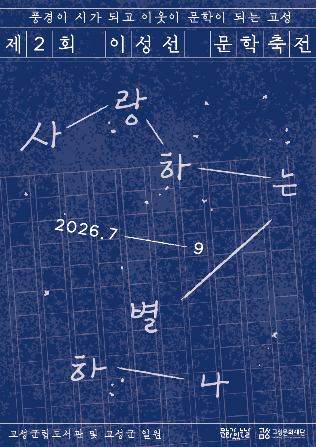 제2회이성선문학축전_키비쥬얼 포스터.png