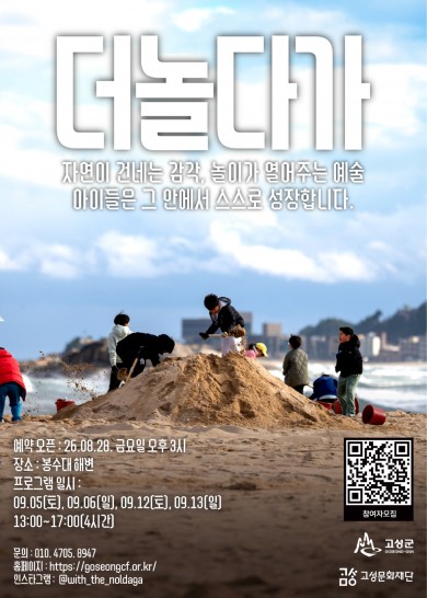 2026 놀이기반 문화예술교육 프로그램 <더 놀다가> 9월 참여자 모집