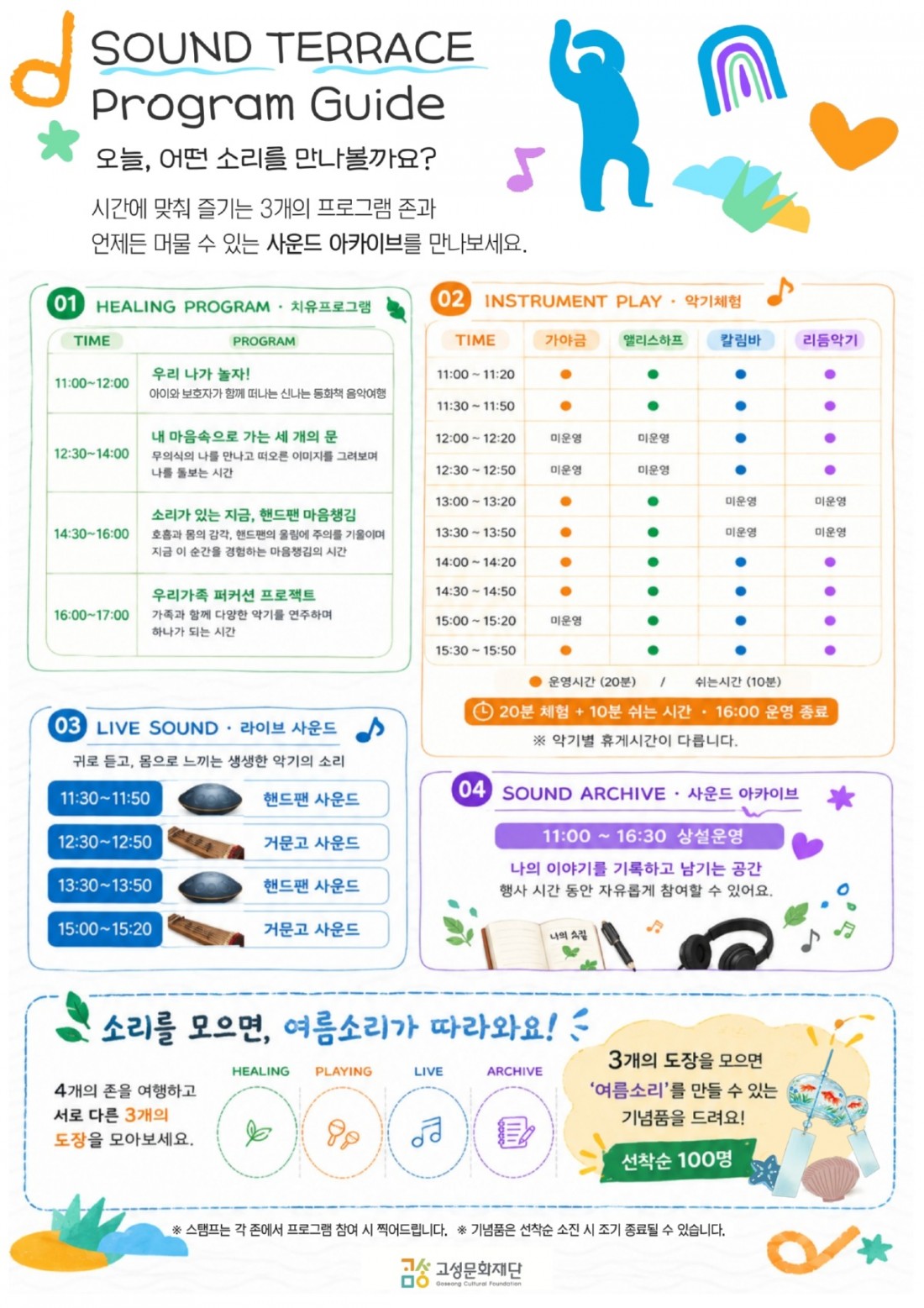 사운드테라스 포스터_2.jpg