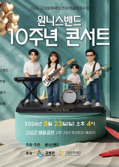 원니스밴드 10주년 콘서트