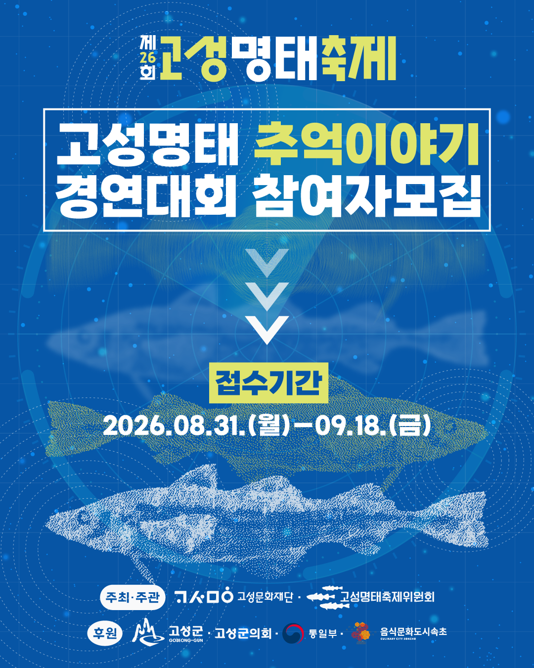 명태추억이야기경연대회1.png