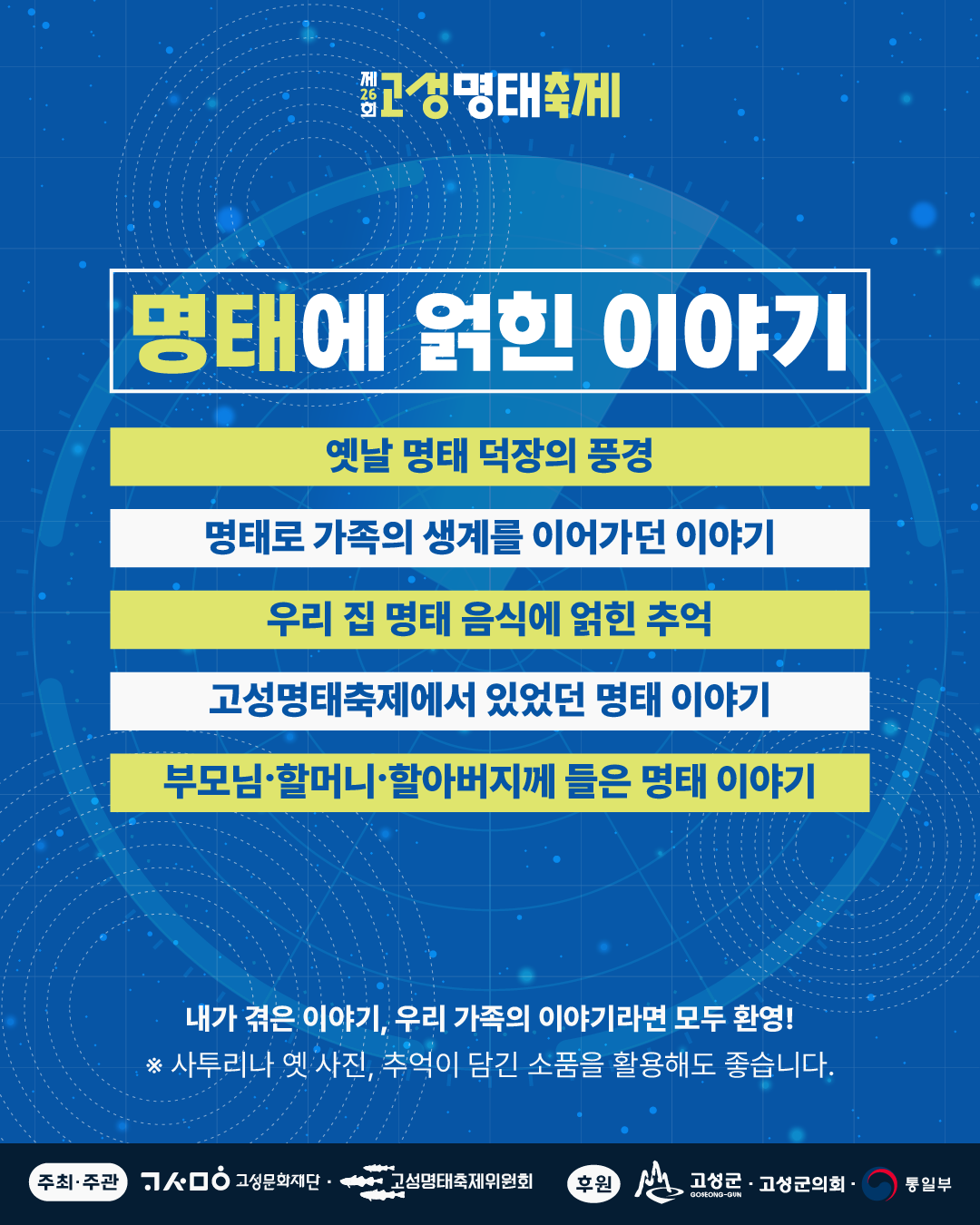 명태추억이야기경연대회2.png