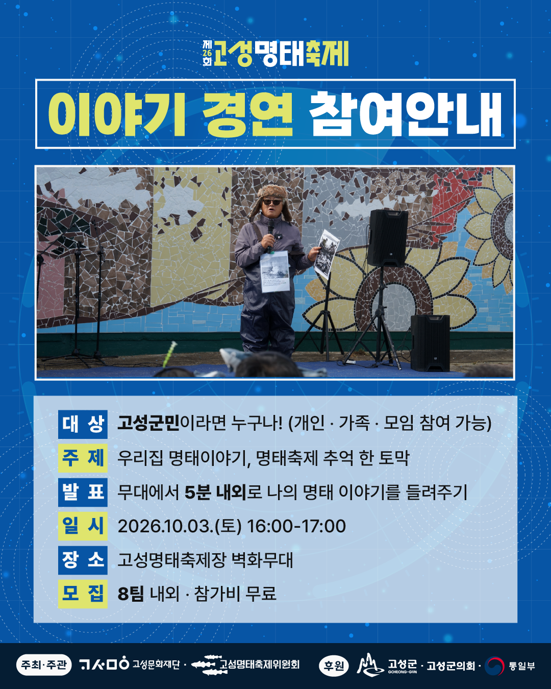명태추억이야기경연대회3.png