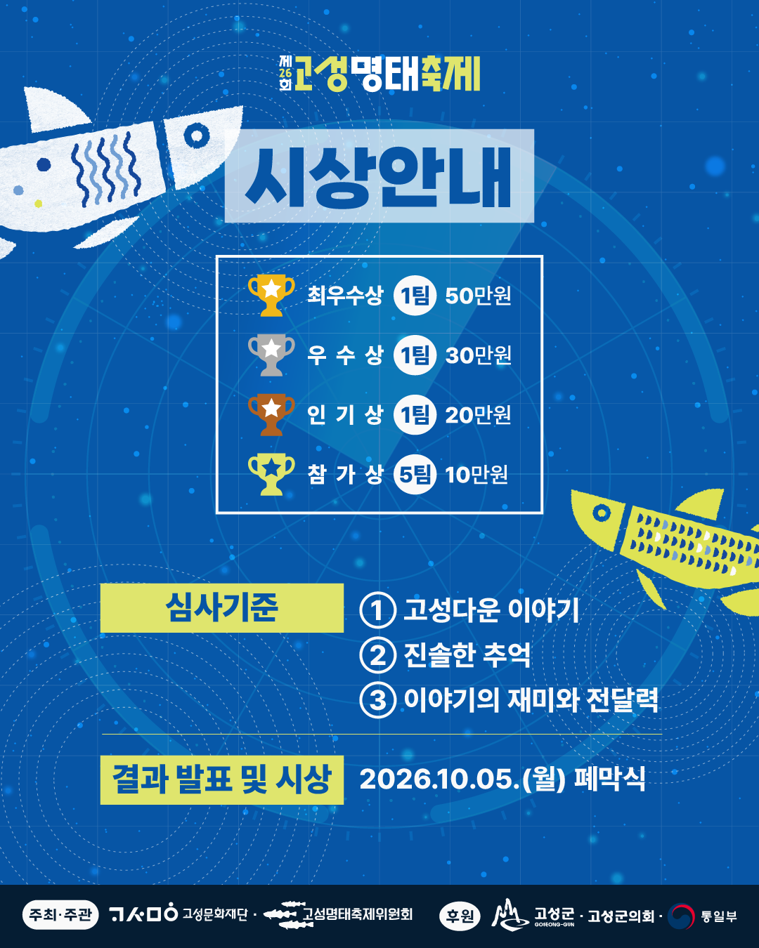 명태추억이야기경연대회4.png