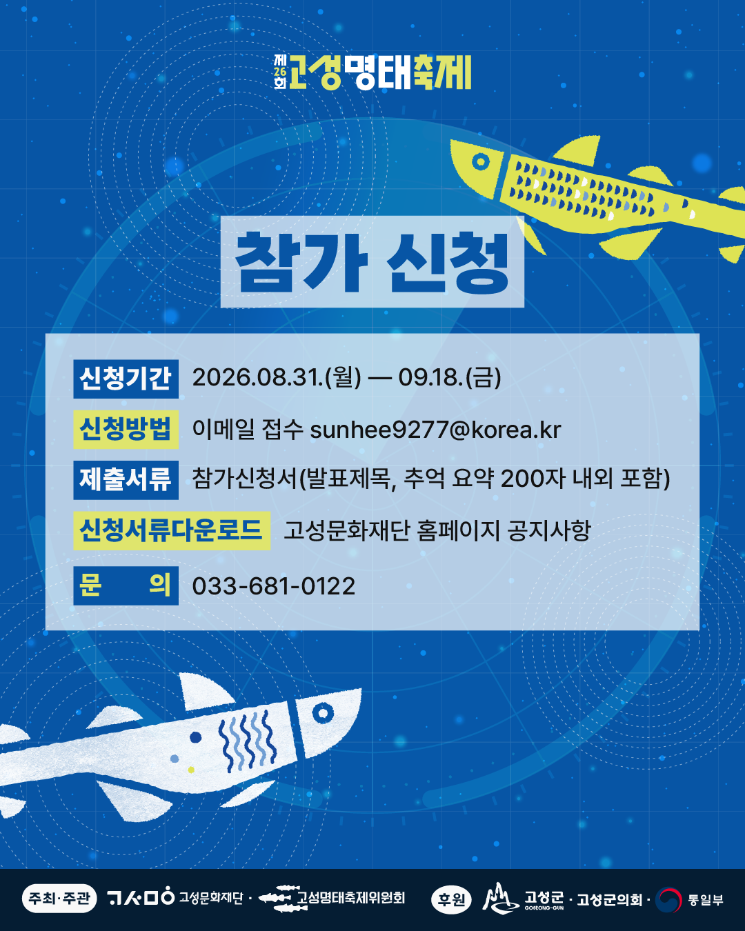 명태추억이야기경연대회5.png