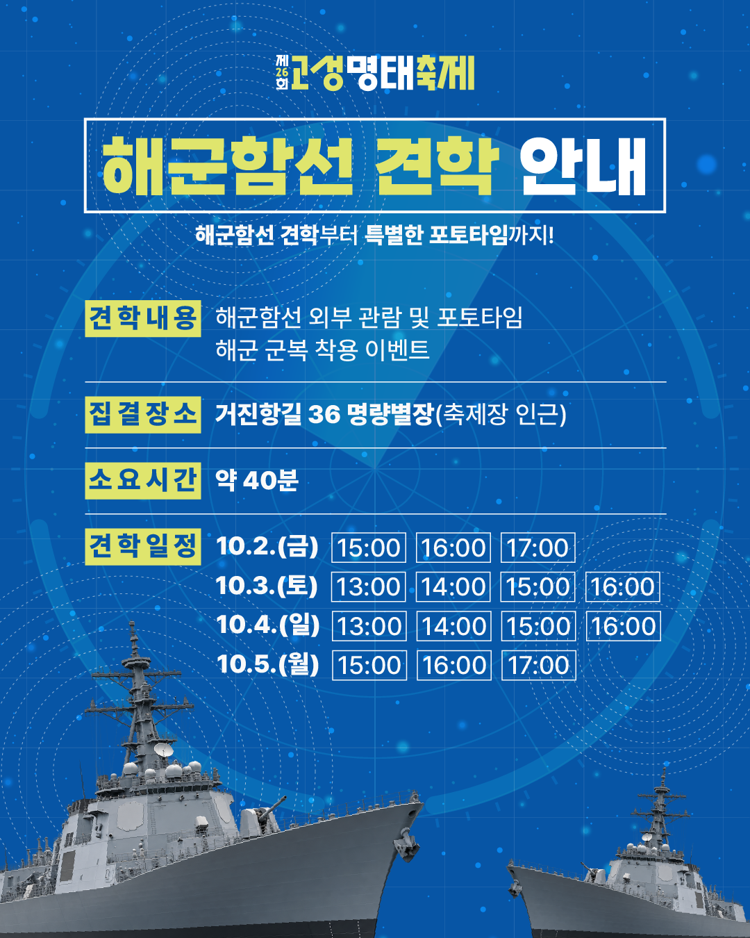 해군함선견학2.png