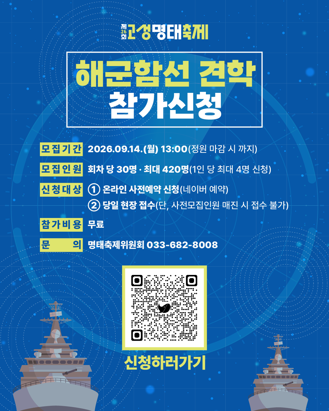 해군함선견학3.png