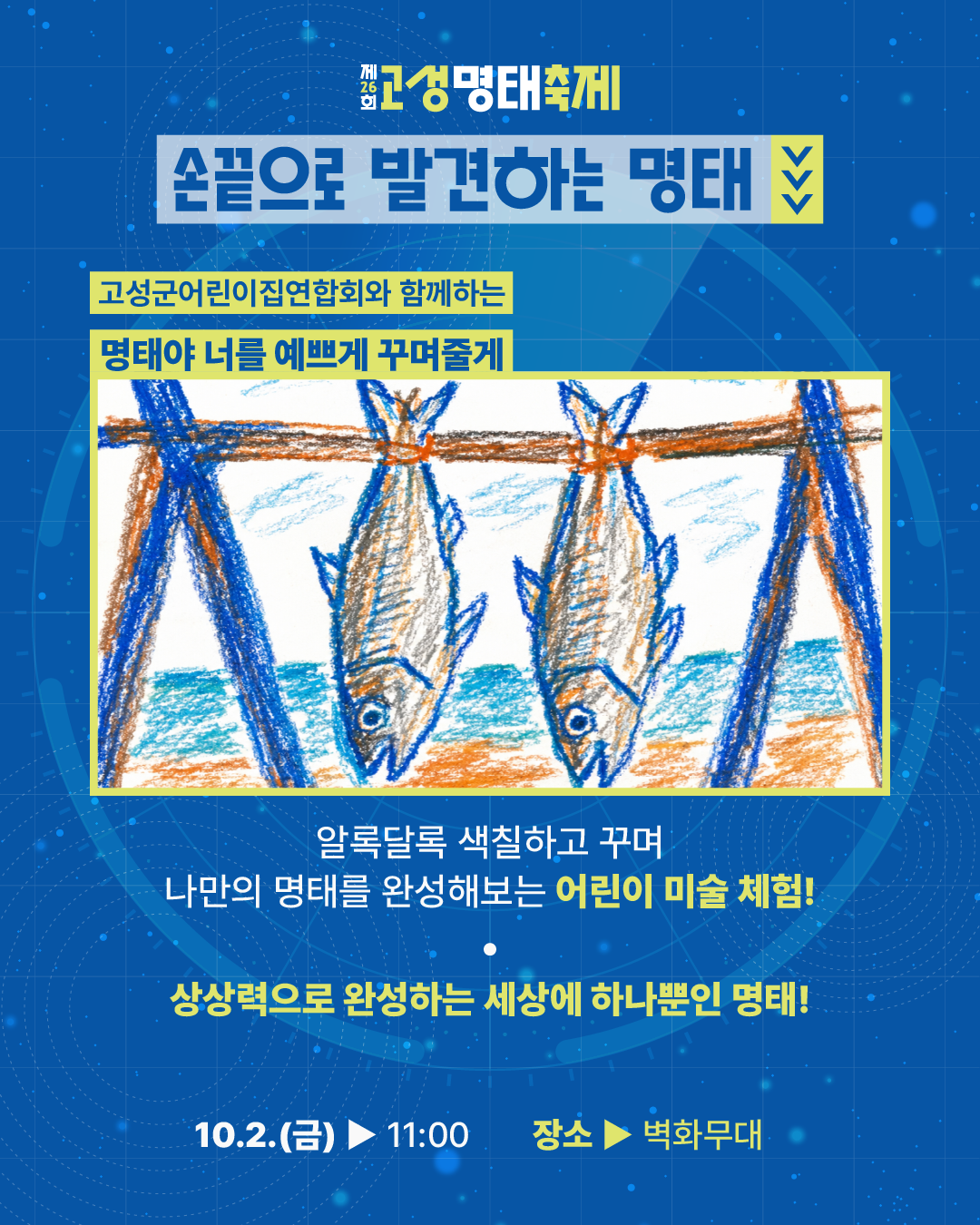 명태의발견7.png