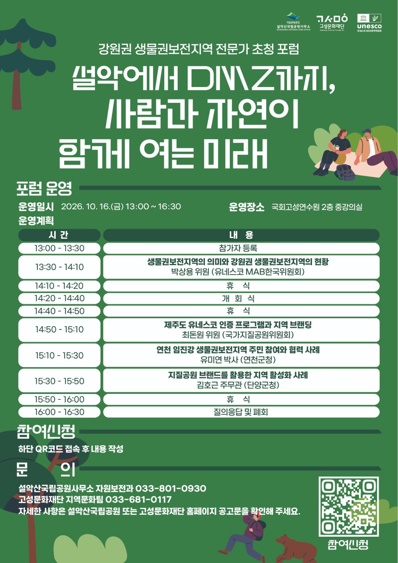 [설악인문산책] 포스터 1_최종.jpg