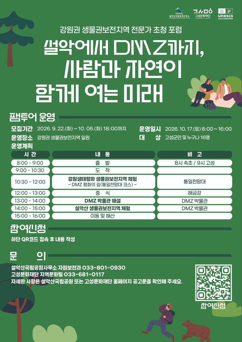 [설악인문산책] 포스터 2_최종.jpg