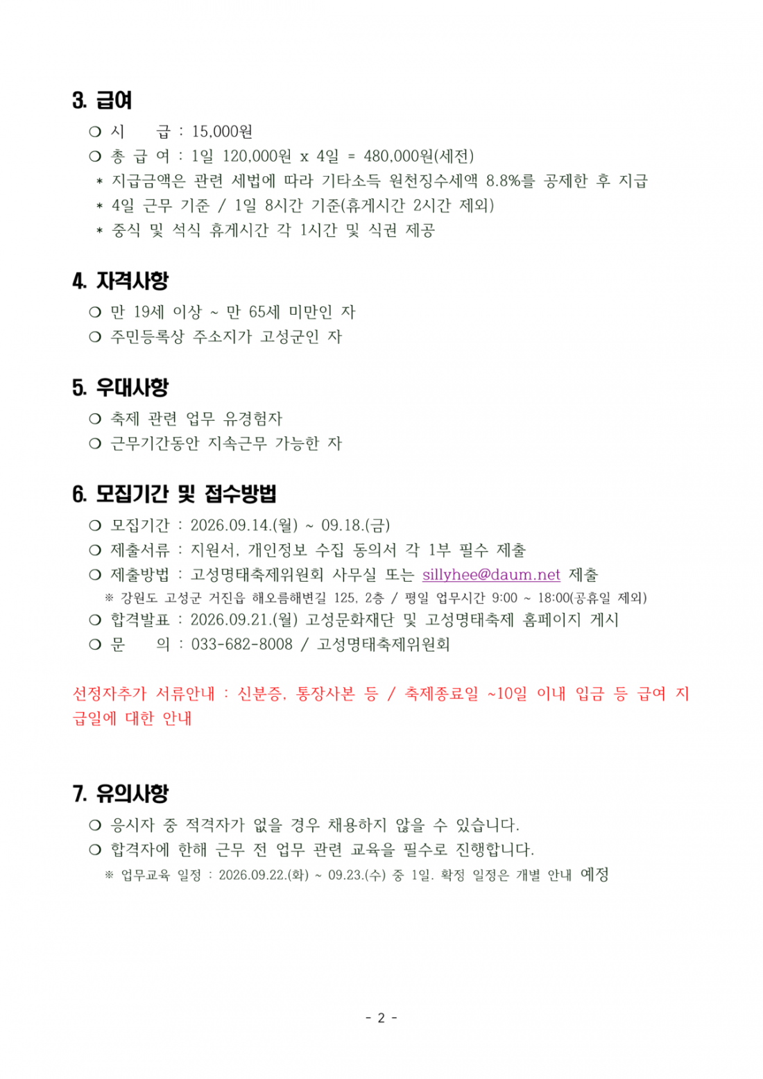 제26회 고성명태축제 보조인력 모집 공고_2.png