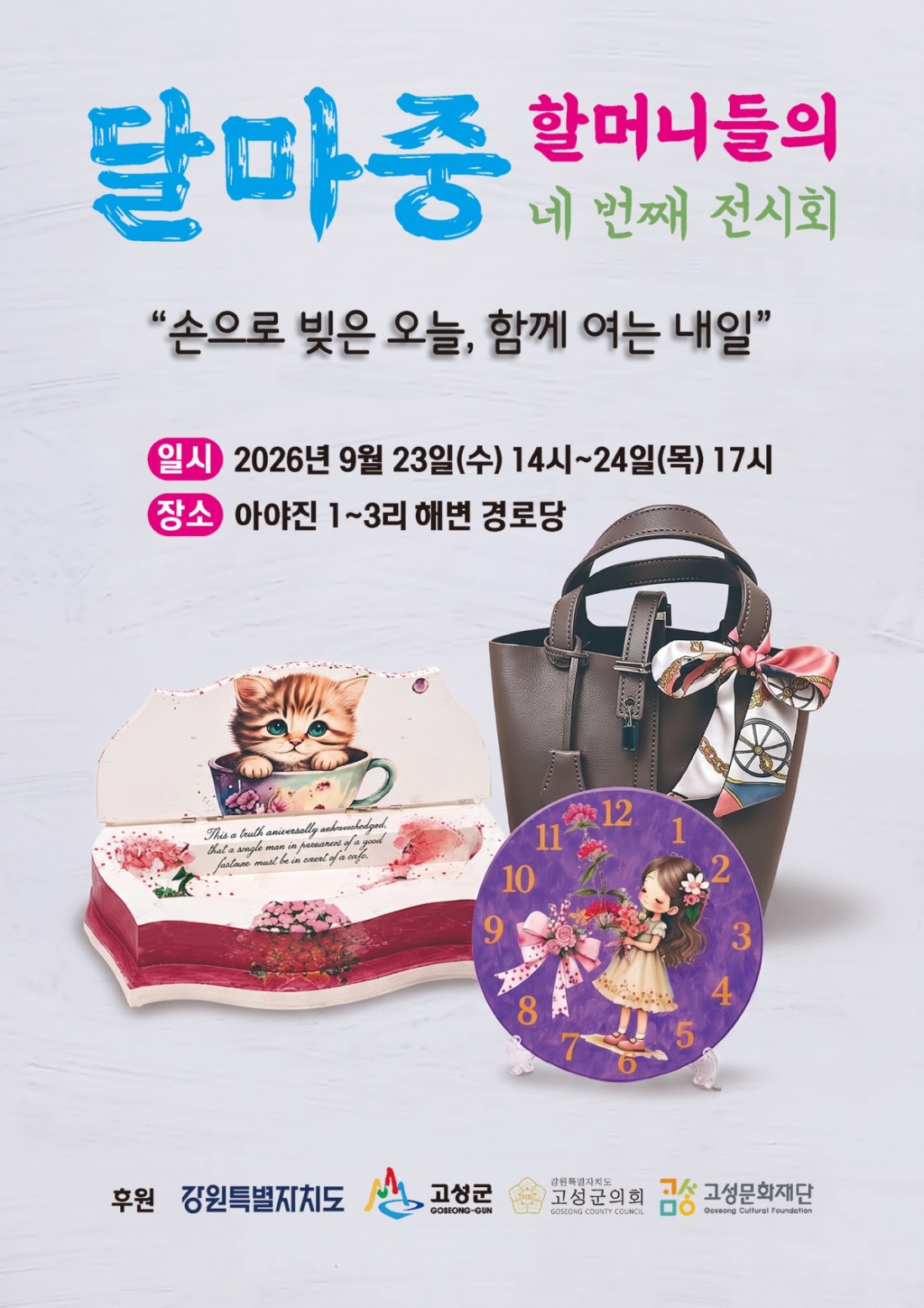 26년 달마중 전시회 포스터.jpg