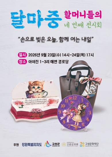 함께 누리는 노년, 세대공감 프로젝트