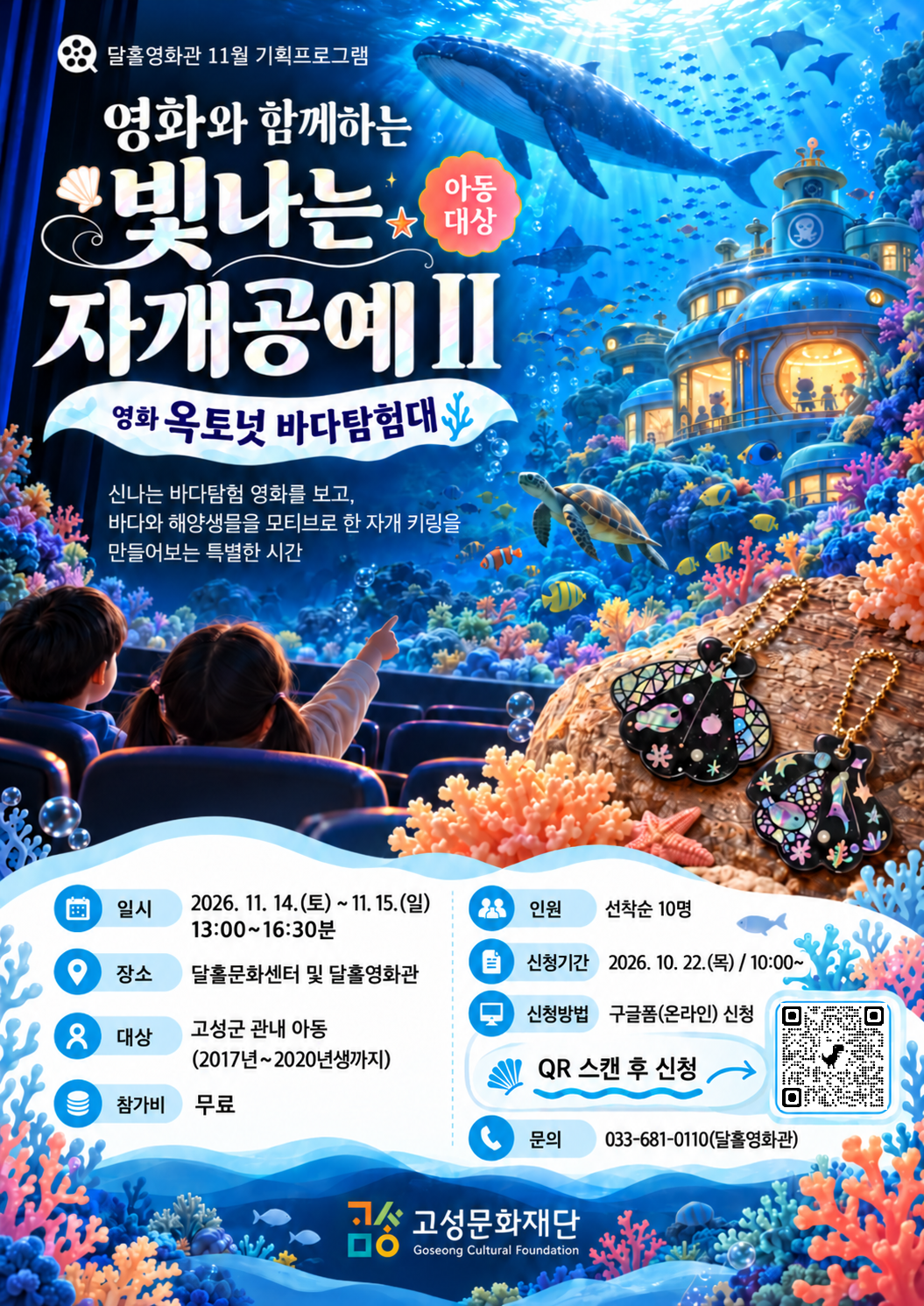 2. 옥토넛(포스터).png